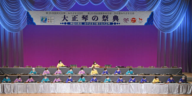 第35回国民文化祭「大正琴の祭典」舞台