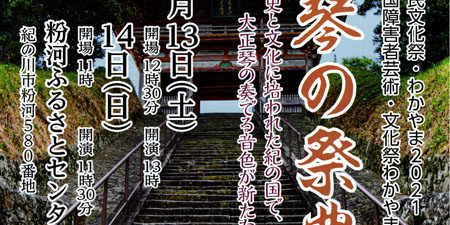 第36回国民文化祭「大正琴の祭典」チラシ