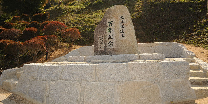 大正琴誕生百年記念碑