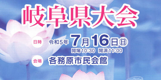 39岐阜県大会プログラム表紙