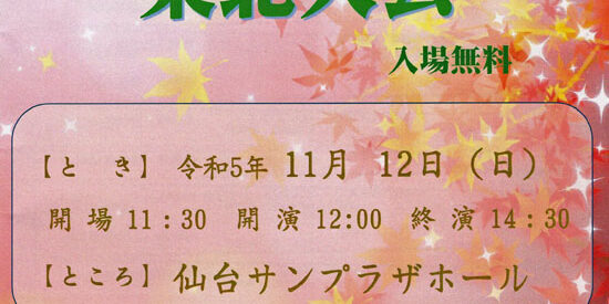 26東北大会プログラム表紙