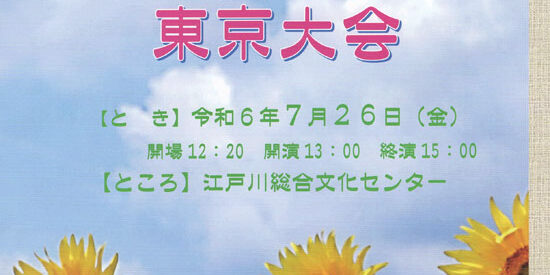 38東京大会プログラム表紙