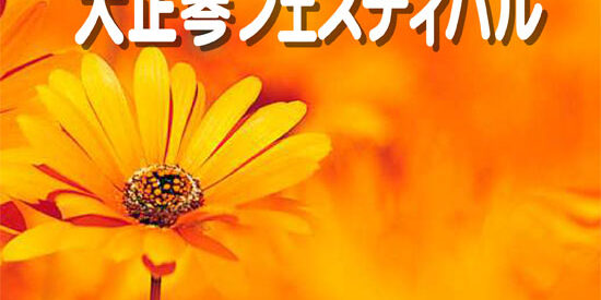 万博演奏プログラム表紙