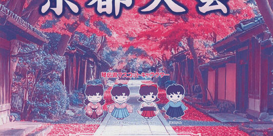 27京都大会プログラム表紙