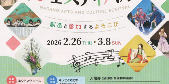 第38回長野県芸術文化総合フェスティバル