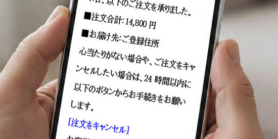 詐欺メールイメージ